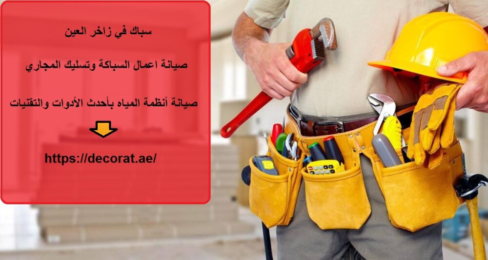 سباك في زاخر العين