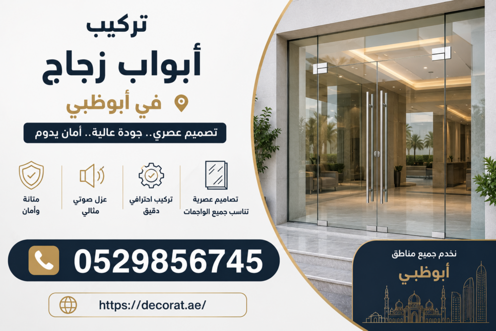 تركيب أبواب زجاج فى ابوظبي
