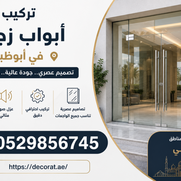تركيب أبواب زجاج فى ابوظبي