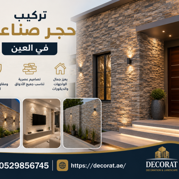 تركيب حجر صناعي في العين