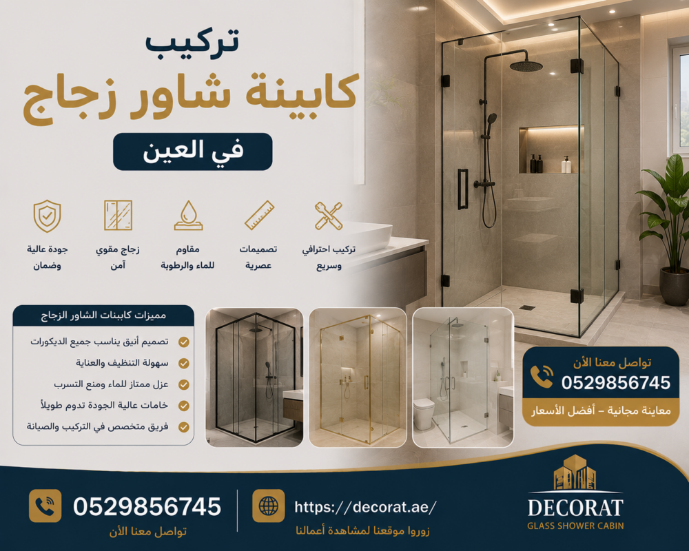 تركيب كابينة شاور زجاج في العين