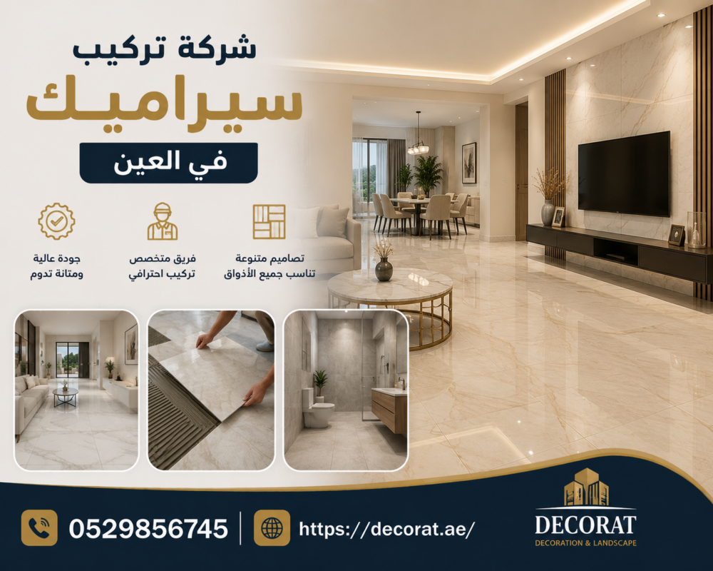 شركة تركيب سيراميك في العين