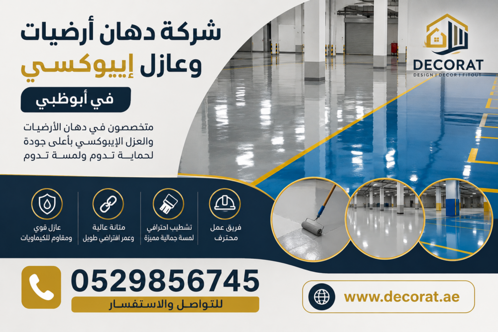 شركة دهان أرضيات وعازل إيبوكسي في ابوظبي