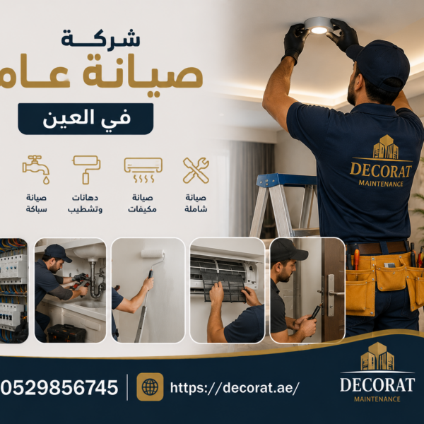 شركة صيانة عامة في العين