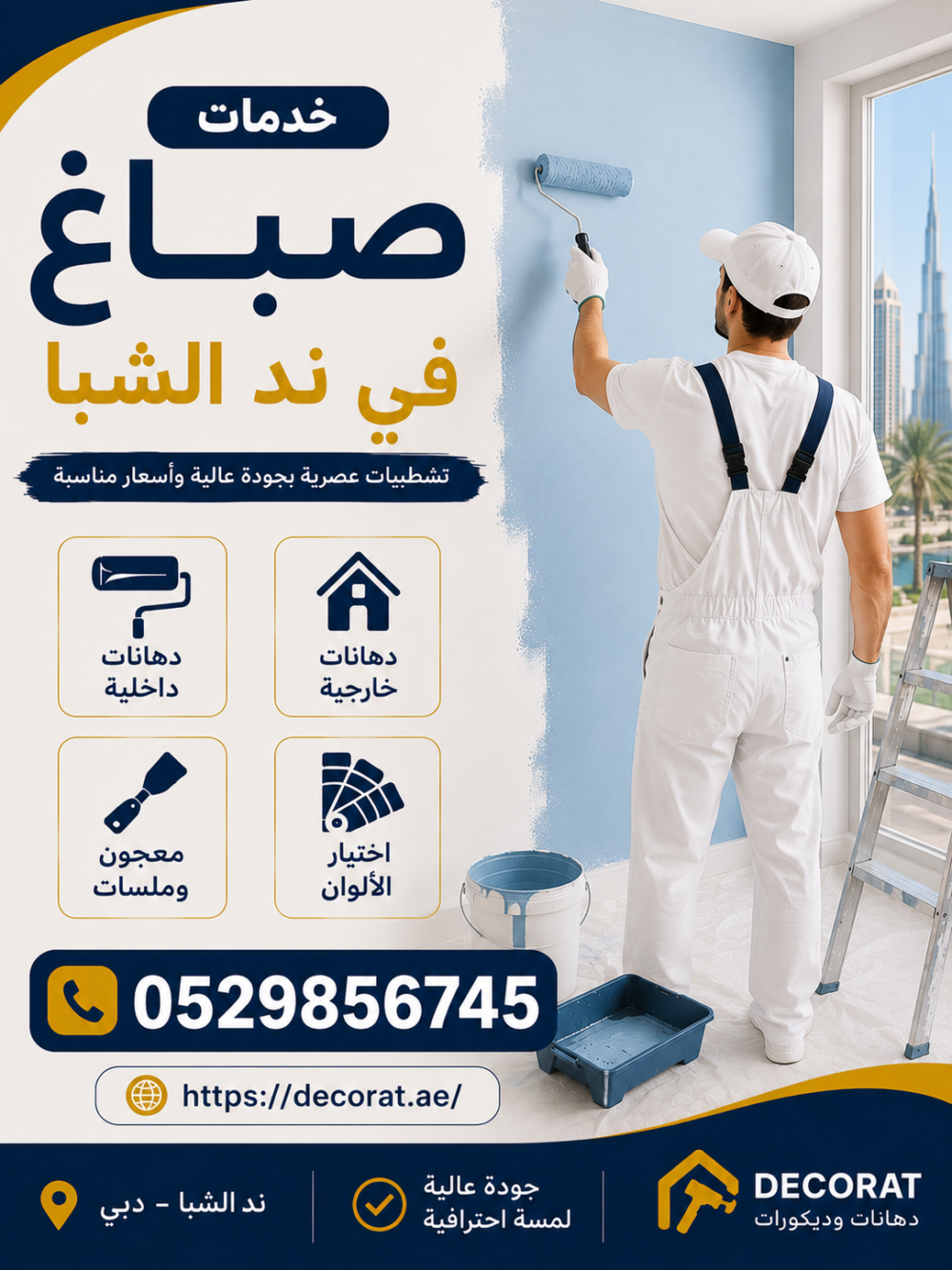 صباغ في ند الشبا