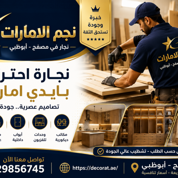 نجار في مصفح ابوظبي